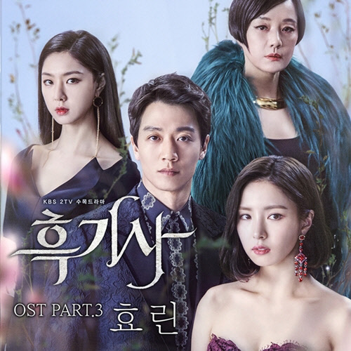 KBS 2TV 드라마 '흑기사' OST 자켓 사진. <(주)레온코리아 제공>